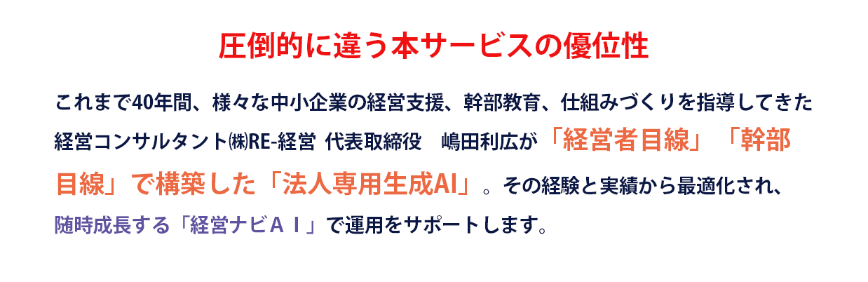 圧倒的に違う本サービスの優位性