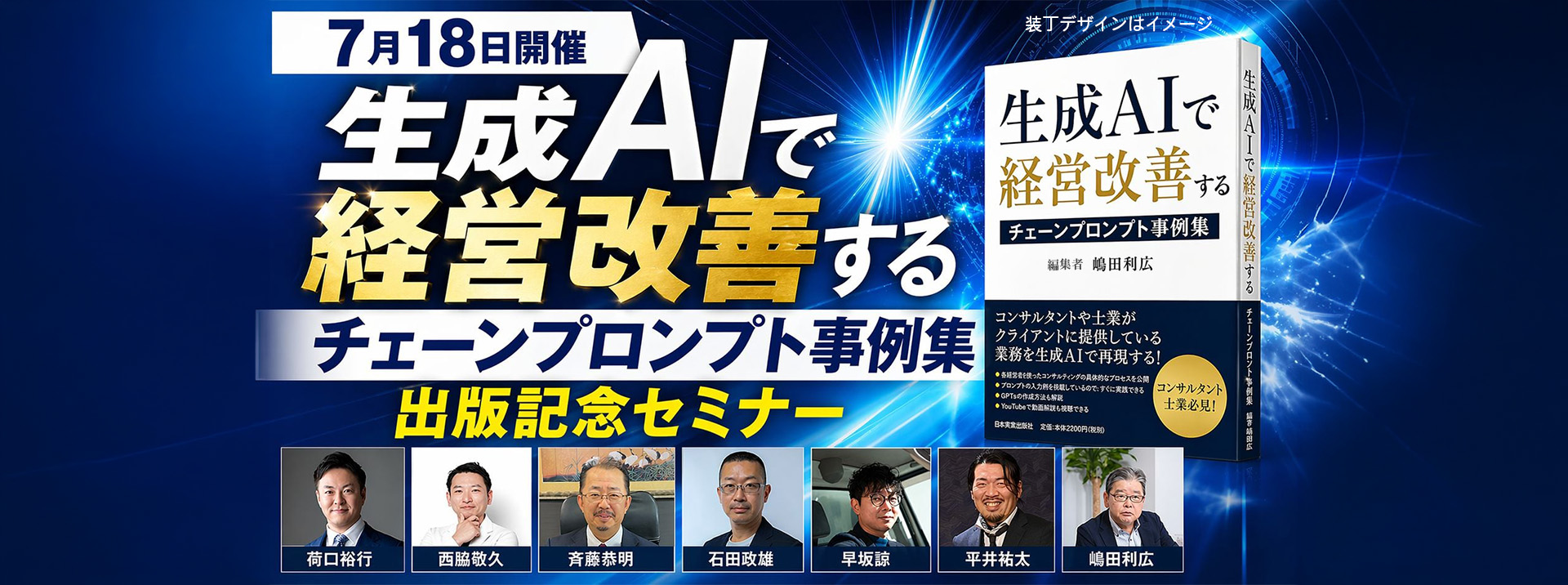 出版記念セミナー