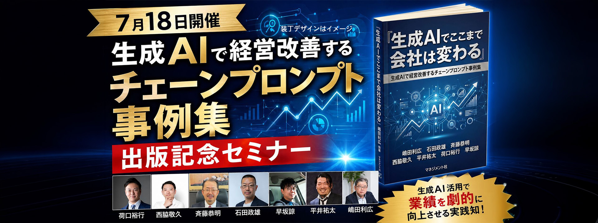 出版記念セミナー