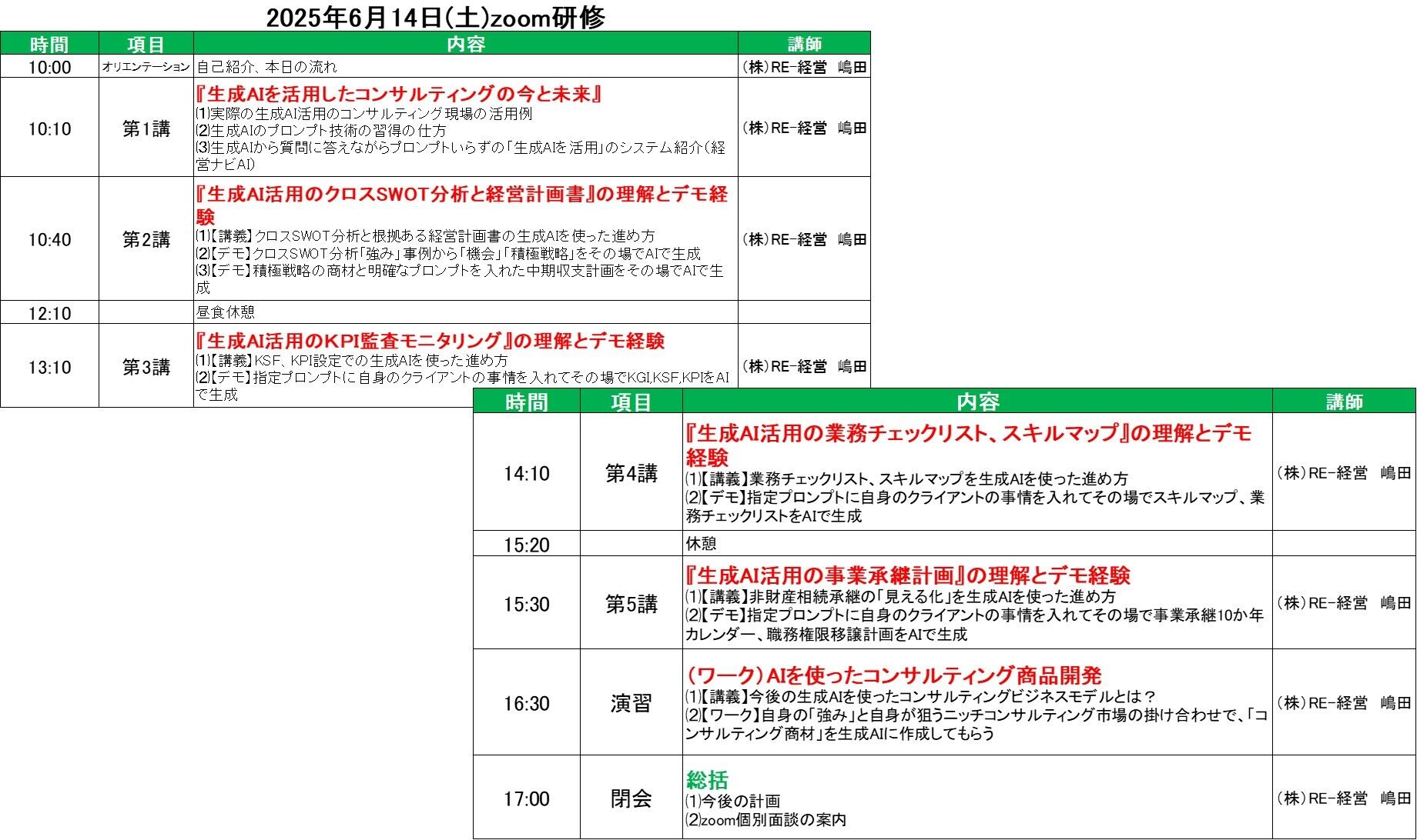 250616_生成AIコンサルティングプロンプト研修カリキュラム.jpg
